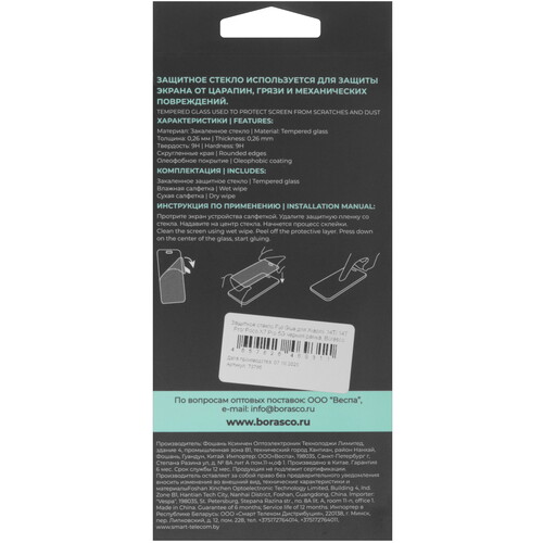 Купить Защитное стекло BoraSCO для экрана Xiaomi 14T/ 14T Pro  9304385. Характеристики, отзывы и цены в Донецке