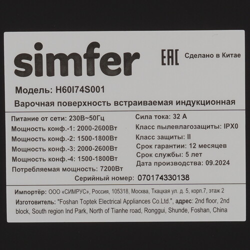 Купить Индукционная варочная поверхность Simfer H60I74S001  9955245. Характеристики, отзывы и цены в Донецке