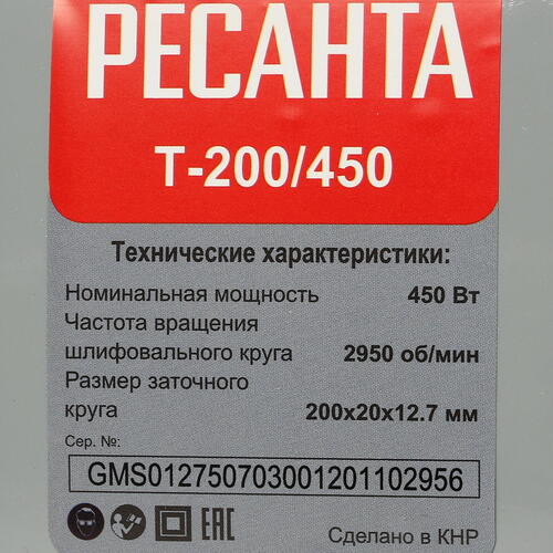 Купить Точильный станок Ресанта Т-200/450  5305544. Характеристики, отзывы и цены в Донецке