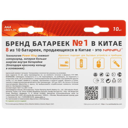 Купить Батарейка щелочная Nanfu AAA  5420388. Характеристики, отзывы и цены в Донецке