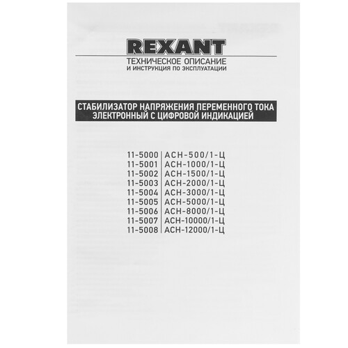 Купить Стабилизатор напряжения Rexant AСН-1500/1-Ц  8196115. Характеристики, отзывы и цены в Донецке