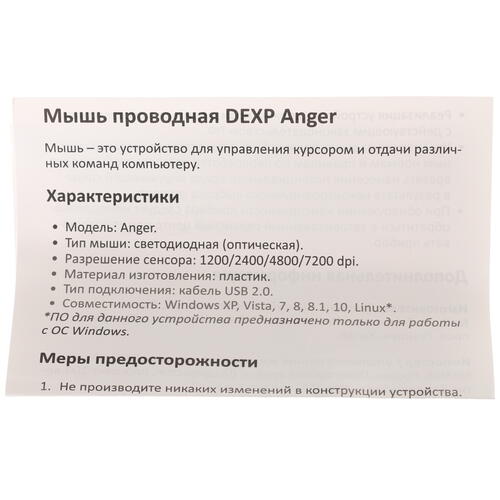 Купить Мышь проводная DEXP Anger  черный  1613503. Характеристики, отзывы и цены в Донецке
