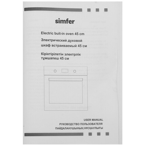 Купить Электрический духовой шкаф Simfer B4ES69125 черный  9301517. Характеристики, отзывы и цены в Донецке