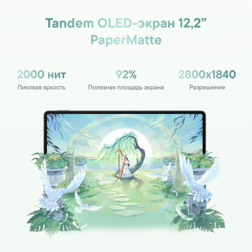 Купить 12.2" Планшет HUAWEI MatePad Pro PaperMatte Edition (2025) Wi-Fi 512 ГБ черный + клавиатура + чехол  5632373. Характеристики, отзывы и цены в Донецке