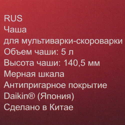 Купить Чаша Redmond RB-A543  9185790. Характеристики, отзывы и цены в Донецке