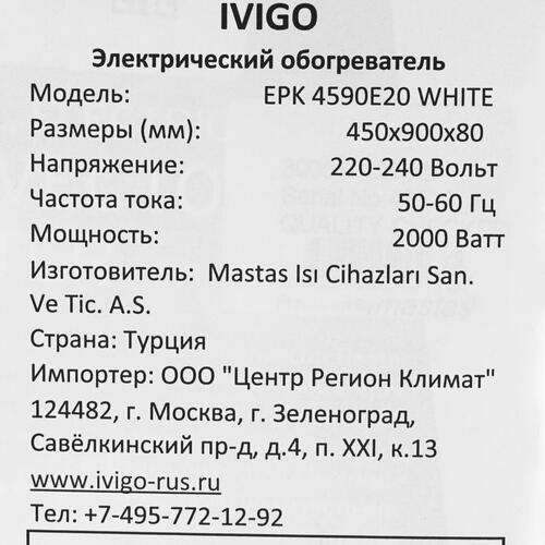 Купить Конвектор iVigo EPK4590E20  9935437. Характеристики, отзывы и цены в Донецке
