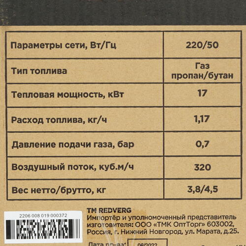 Купить Тепловая пушка газовая RedVerg RD-GH17  5074235. Характеристики, отзывы и цены в Донецке
