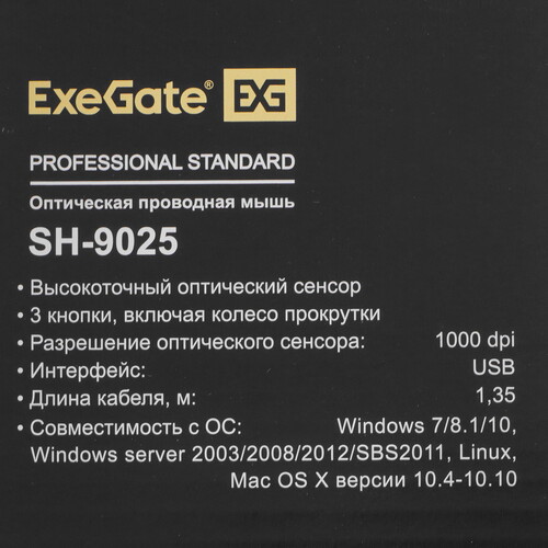 Купить Мышь проводная ExeGate SH-9025  5354973. Характеристики, отзывы и цены в Донецке