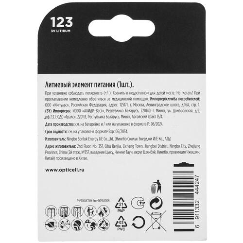 Купить Батарейка Opticell Specialty CR123 (CR123A/DL123A/R123)  9150810. Характеристики, отзывы и цены в Донецке