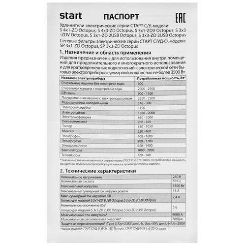 Купить Сетевой фильтр СТАРТ Octopus SP 3x1-ZD белый  9901706. Характеристики, отзывы и цены в Донецке