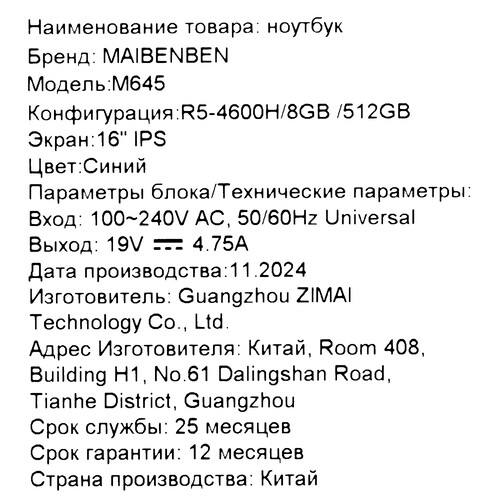 Купить 16" Ноутбук MAIBENBEN M645 синий  5629497. Характеристики, отзывы и цены в Донецке