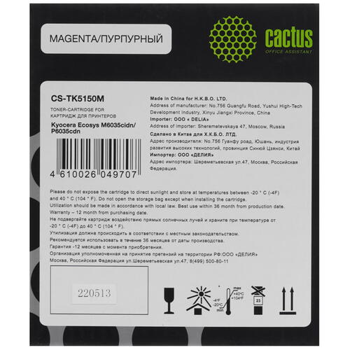 Купить Картридж лазерный Cactus CS-TK5150M пурпурный, с чипом  8159158. Характеристики, отзывы и цены в Донецке