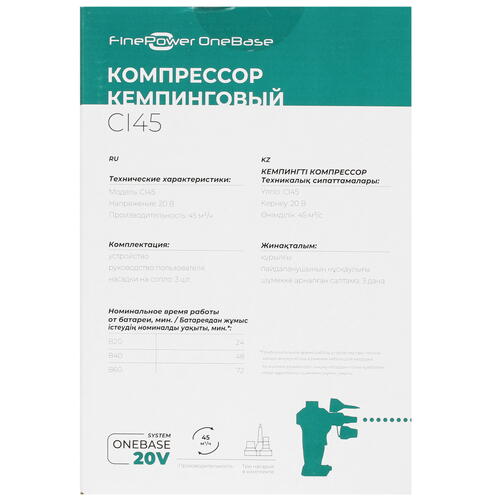 Купить Компрессор аккумуляторный FinePower OneBase CI45 OneBase20  4749316. Характеристики, отзывы и цены в Донецке
