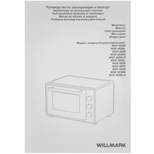 Купить Мини-печь WILLMARK WOF-405BLR черный  9269554. Характеристики, отзывы и цены в Донецке