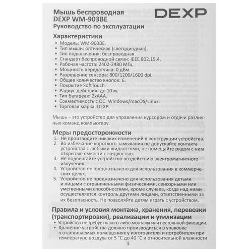 Купить Мышь беспроводная DEXP WM-903BE  синий  5022206. Характеристики, отзывы и цены в Донецке