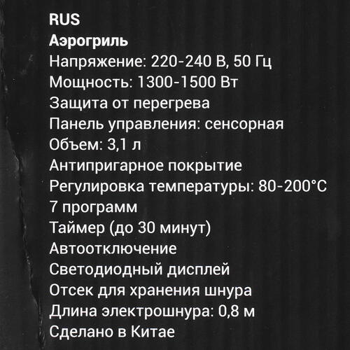 Купить Аэрогриль Redmond RAG-247 черный  8165512. Характеристики, отзывы и цены в Донецке