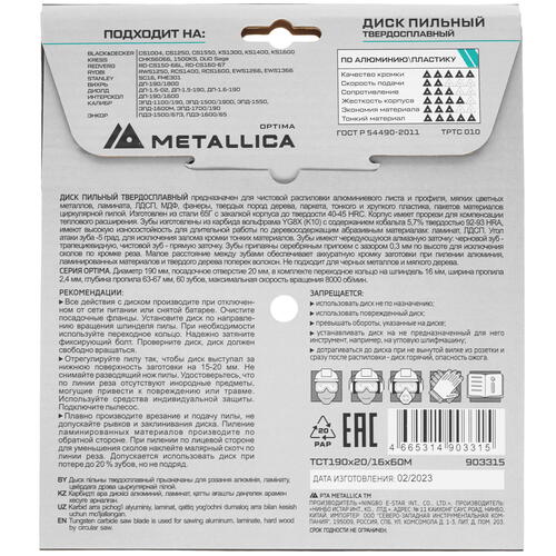 Купить Диск пильный Metallica 903315  9120688. Характеристики, отзывы и цены в Донецке