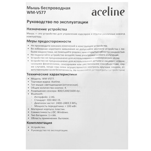 Купить Мышь беспроводная Aceline WM-V577  серый  5459809. Характеристики, отзывы и цены в Донецке