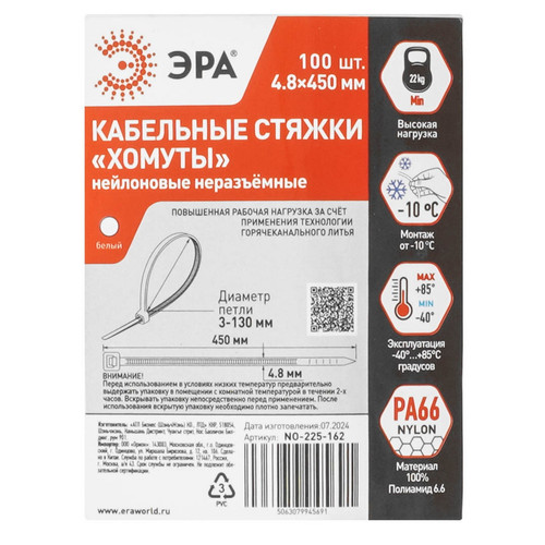 Купить Стяжка ЭРА NO-225-162  9198960. Характеристики, отзывы и цены в Донецке