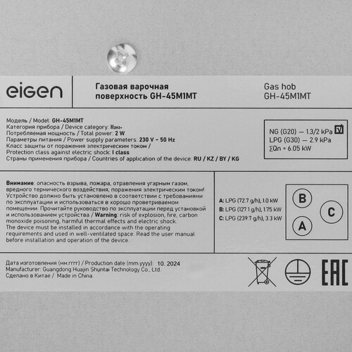 Купить Газовая варочная поверхность Eigen GH-45M1MT  9146751. Характеристики, отзывы и цены в Донецке