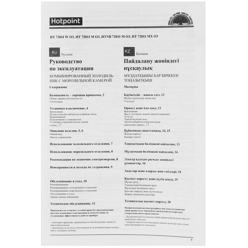 Купить Холодильник с морозильником  Hotpoint HT 7201I MX O3 серебристый  5423991. Характеристики, отзывы и цены в Донецке