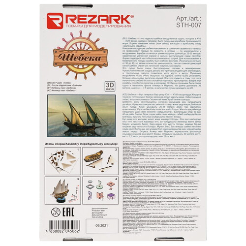 Купить Пазл REZARK Корабли Шебека 8+  9126836. Характеристики, отзывы и цены в Донецке