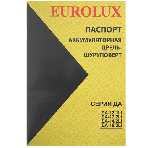 Купить Дрель-шуруповерт Eurolux ДА-12/1Li  9950663. Характеристики, отзывы и цены в Донецке