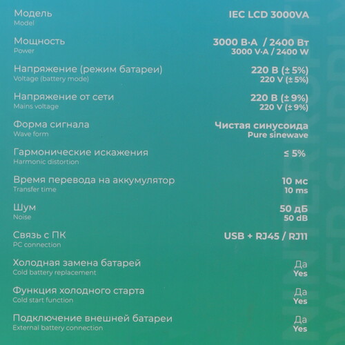 Купить ИБП FinePower IEC LCD 3000VA  5494294. Характеристики, отзывы и цены в Донецке