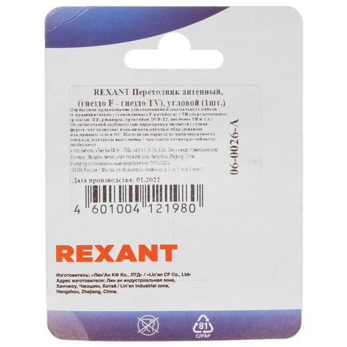 Купить Антенный переходник Rexant TV - F  9096943. Характеристики, отзывы и цены в Донецке