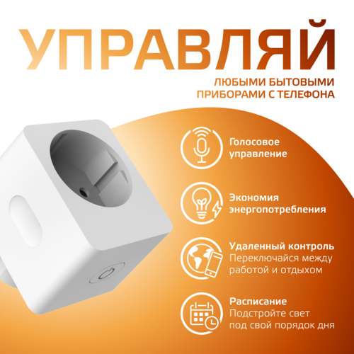 Купить Умная розетка Gauss Smart Home 5510122  5498132. Характеристики, отзывы и цены в Донецке
