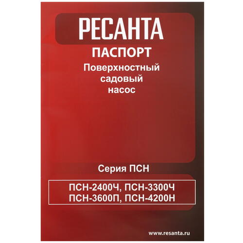 Купить Поверхностный насос Ресанта ПСН-2400Ч  5356897. Характеристики, отзывы и цены в Донецке