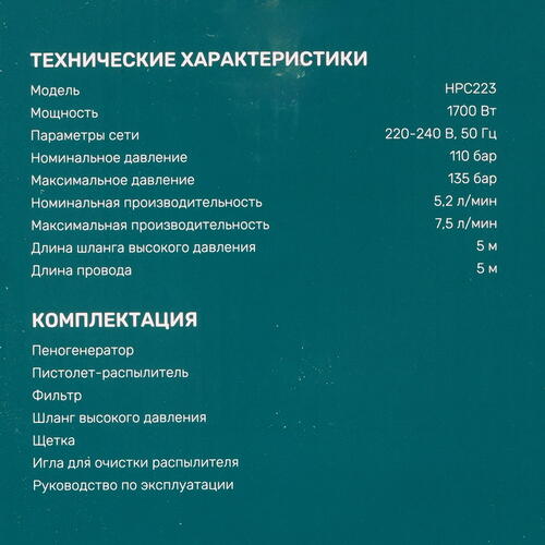 Купить Минимойка FinePower HPC223  5428373. Характеристики, отзывы и цены в Донецке