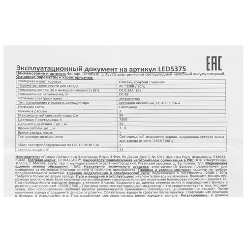 Купить Фонарь Ultraflash LED5375  9171882. Характеристики, отзывы и цены в Донецке
