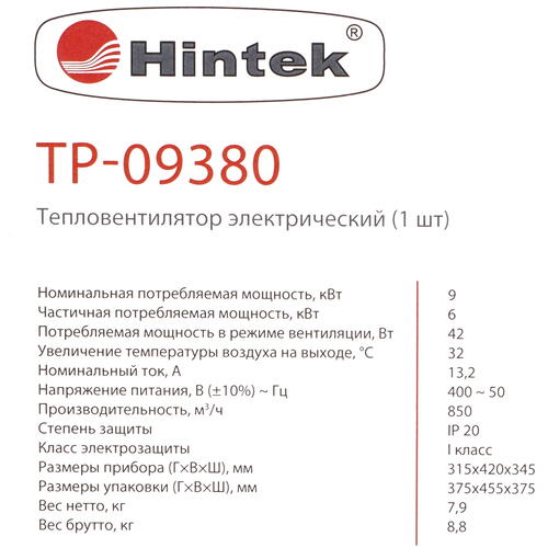 Купить Тепловая пушка электрическая Hintek TP-09380  5095879. Характеристики, отзывы и цены в Донецке
