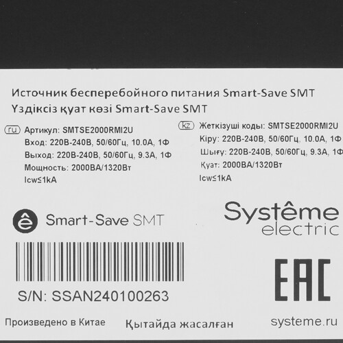 Купить ИБП Systeme electric Smart – Save SMTSE2000RMI2U  9111583. Характеристики, отзывы и цены в Донецке