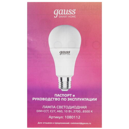 Купить Умная светодиодная лампа Gauss LED IoT E27 A60 ССТ+DIM  1676660. Характеристики, отзывы и цены в Донецке