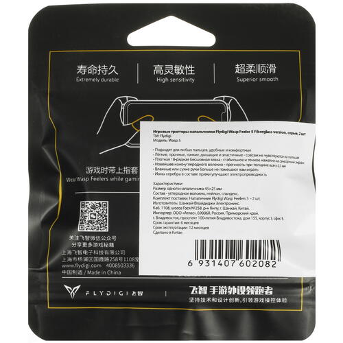 Купить Игровые триггеры-напальчники Flydigi Wasp Feeler 5 (Fiberglass Version) серый  5090337. Характеристики, отзывы и цены в Донецке
