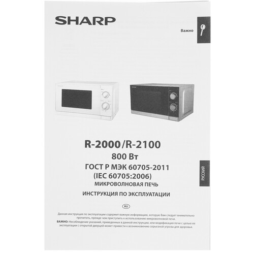Купить Микроволновая печь Sharp R-2000RW белый  8119901. Характеристики, отзывы и цены в Донецке