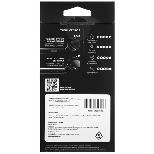 Купить Защитное стекло Aceline для экрана Apple iPhone 16 Pro  5472320. Характеристики, отзывы и цены в Донецке