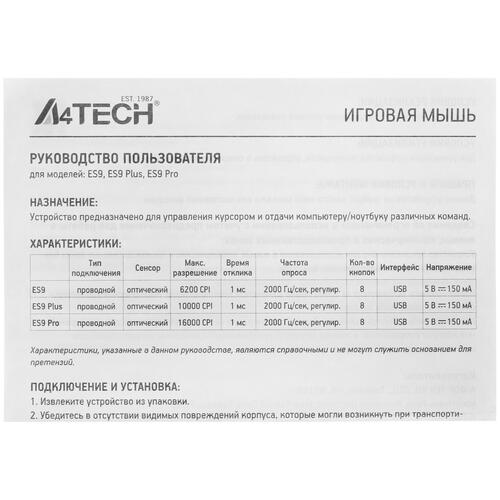 Купить Мышь проводная A4Tech Bloody ES9 Plus  5057510. Характеристики, отзывы и цены в Донецке