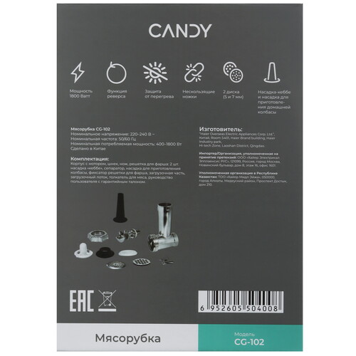 Купить Мясорубка электрическая Candy CG-102 черный  5610230. Характеристики, отзывы и цены в Донецке