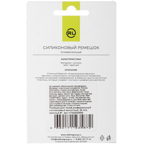 Купить Ремешок Red Line универсальный 20 мм красный  5607831. Характеристики, отзывы и цены в Донецке
