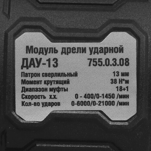 Купить Модульный комплект Интерскол ДАУ-13/18В 38 МультиМАКС  5647393. Характеристики, отзывы и цены в Донецке