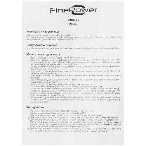 Купить Фонарь FinePower HM-600  5415334. Характеристики, отзывы и цены в Донецке
