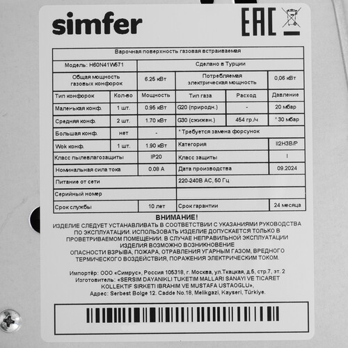 Купить Духовой шкаф электрический Simfer B6EW19071 + Варочная поверхность газовая Simfer H60N41W571  9280273. Характеристики, отзывы и цены в Донецке