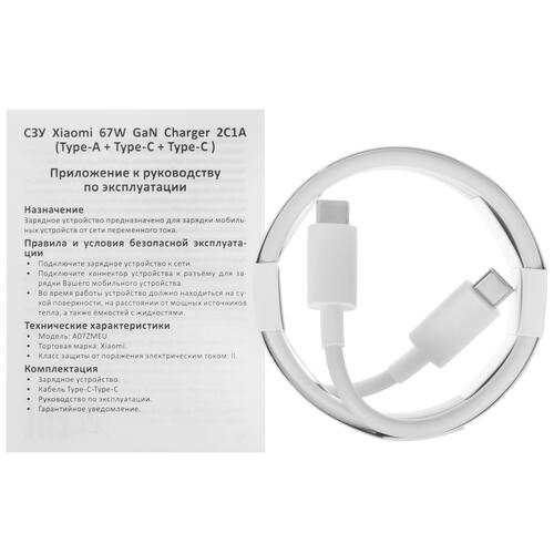 Купить Сетевое зарядное устройство Xiaomi 67W GaN Charger 2C1A белый  5427249. Характеристики, отзывы и цены в Донецке
