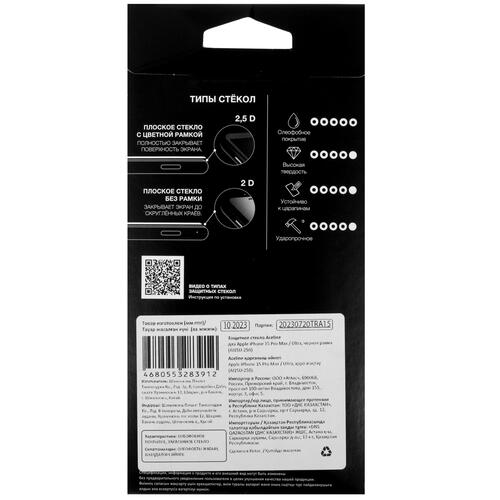 Купить Защитное стекло Aceline для экрана Apple iPhone 15 Pro Max  5431915. Характеристики, отзывы и цены в Донецке