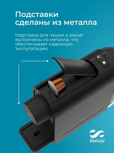 Купить Кофемашина капсульная Stelvio NC100  9290642. Характеристики, отзывы и цены в Донецке