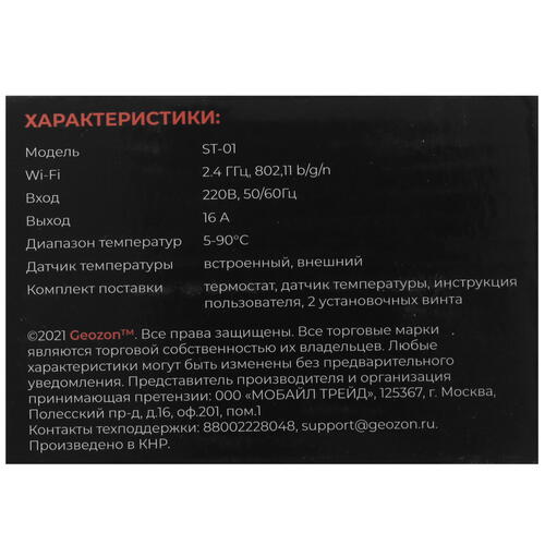 Купить Умный терморегулятор Geozon ST-01  5333196. Характеристики, отзывы и цены в Донецке