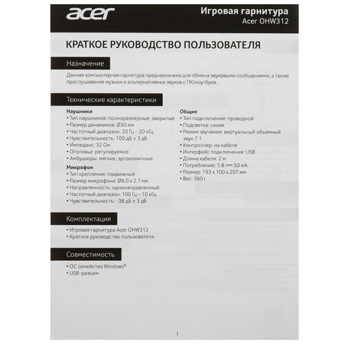 Купить Проводные наушники Acer OHW312 черный 2024  5476248. Характеристики, отзывы и цены в Донецке